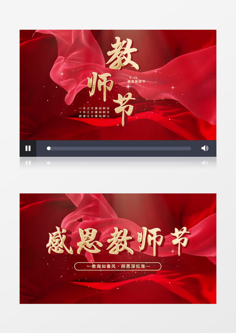 红绸教师节PR模板