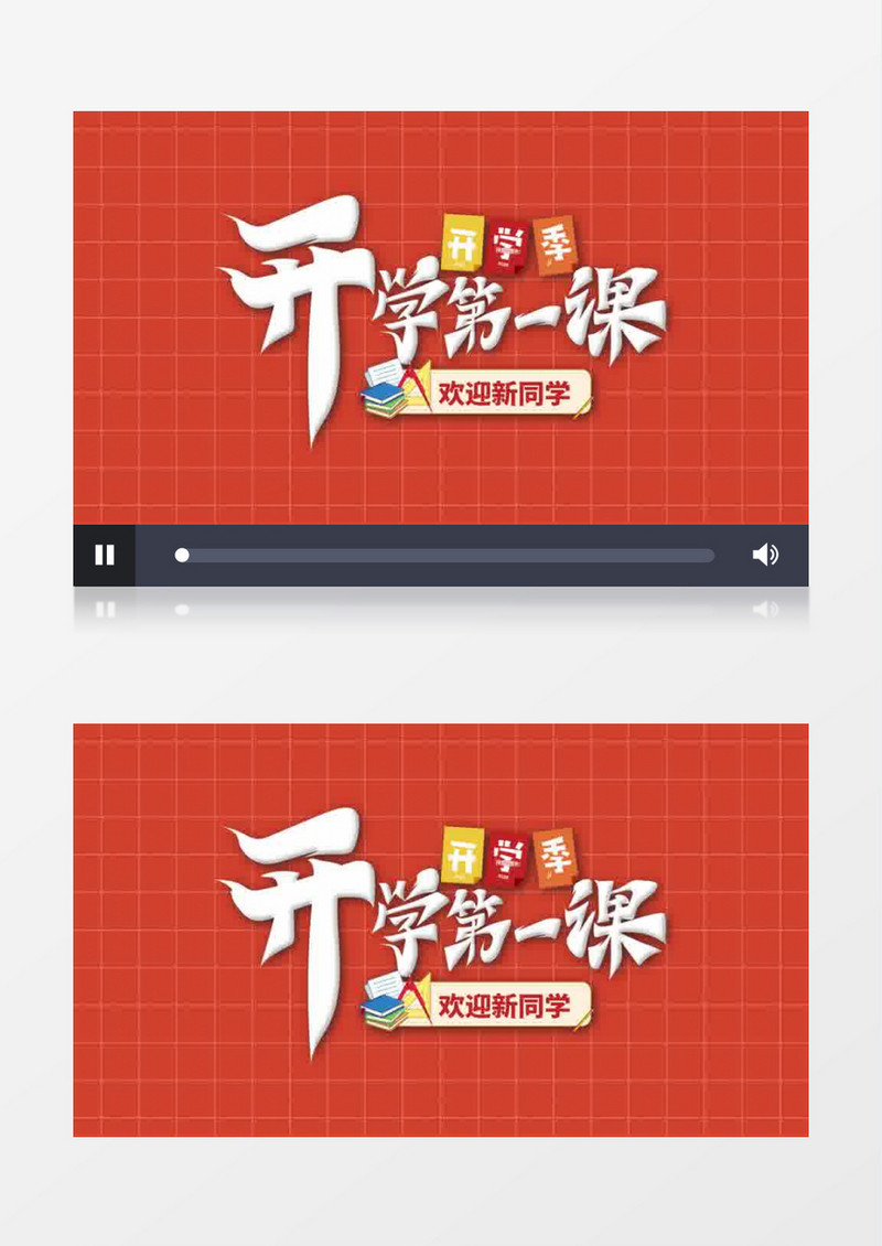 MG风开学第一课开场片头AE模板