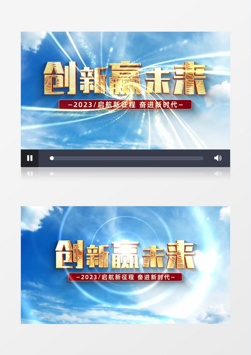 2023创新赢未来企业宣传片开场AE模板