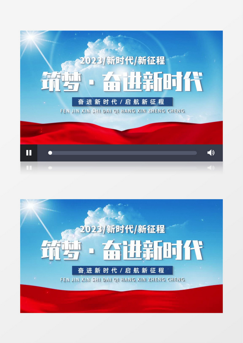 2023奋进新时代大气开场片头AE模板