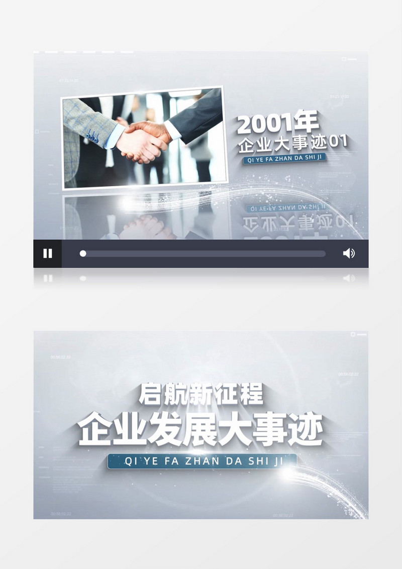 商务科技企业发展大事迹AE模板 