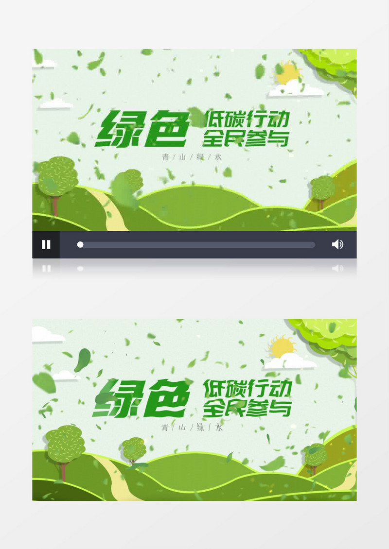清新绿色低碳行动节片头ae模板