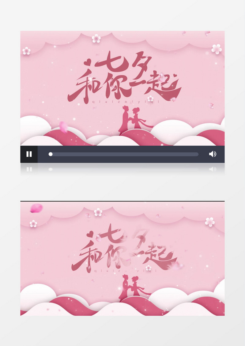 浪漫粉色七夕情人节片头ae模板