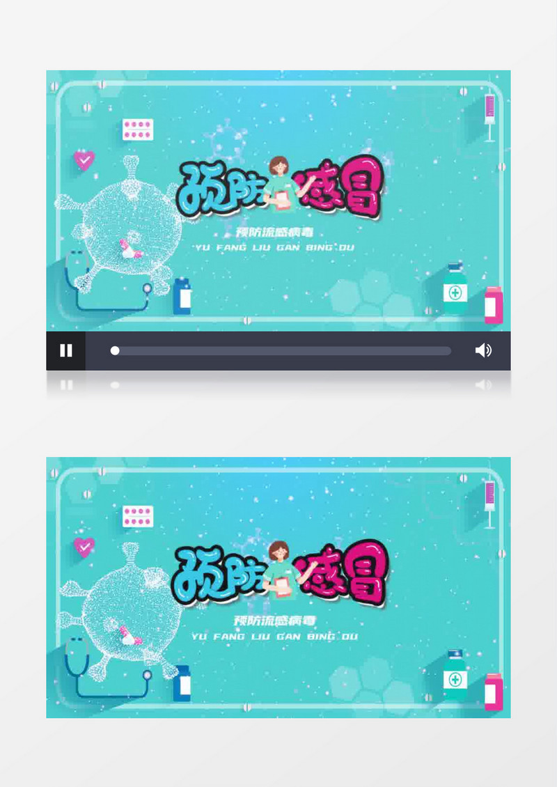 医疗预防流感片头AE模板