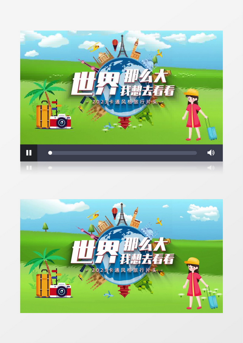 卡通风格旅游主题宣传开场AE模板
