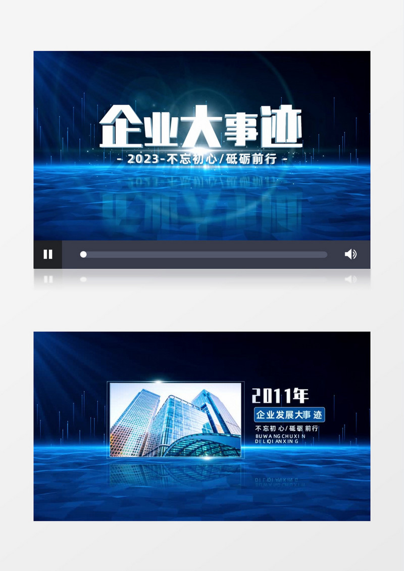 商务科技企业发展大事迹图文开场AE模板