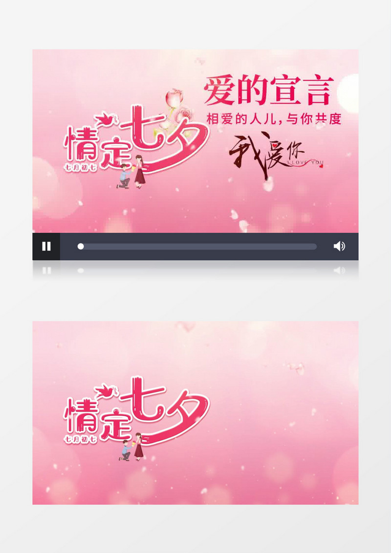 七夕浪漫表白日片头ae模版