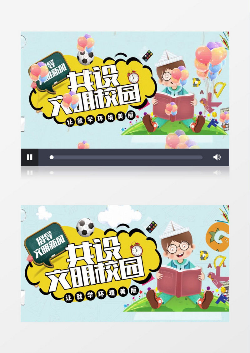 卡通文明校园片头AE模板
