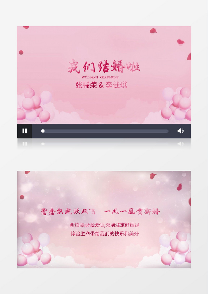 我们结婚啦粉色系婚礼开场ae模板