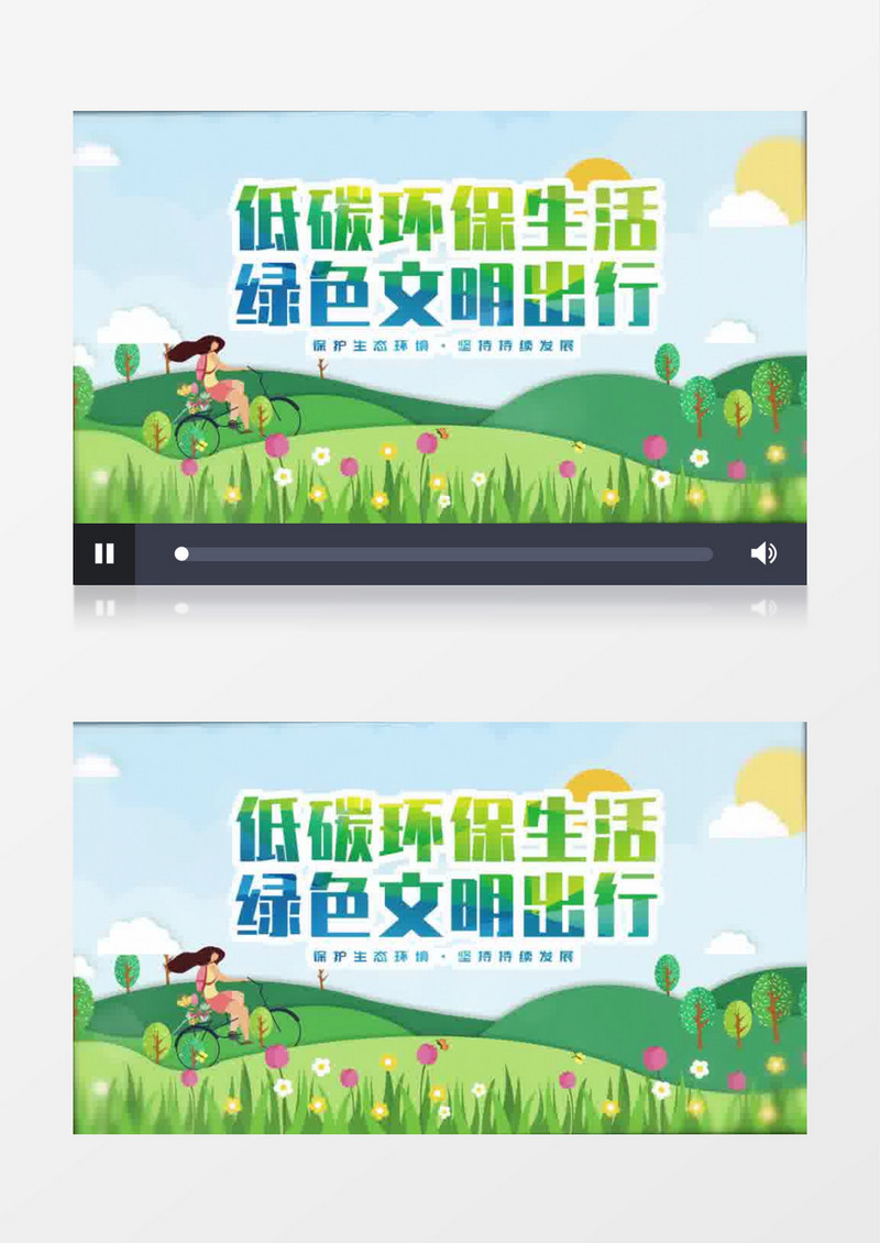 环保绿色文明出行片头AE模板