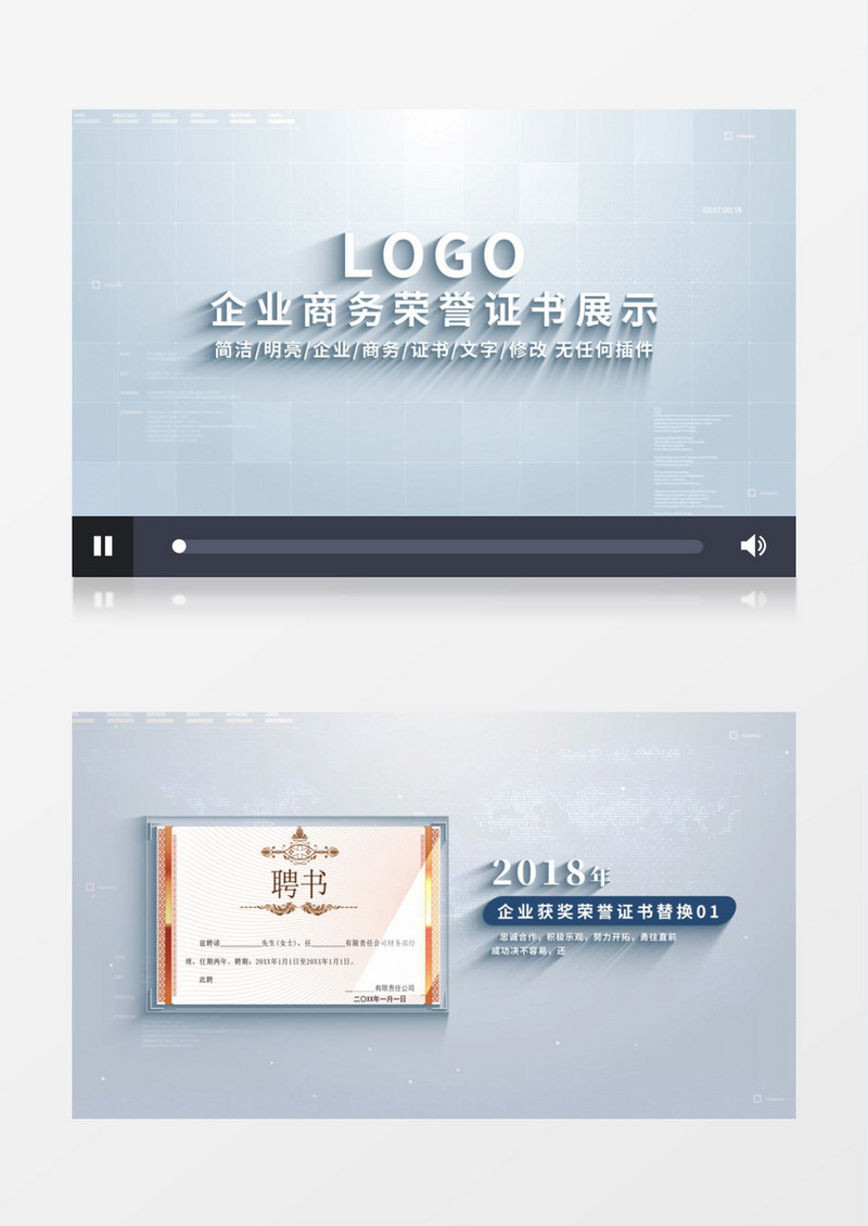 简洁明亮企业证书AE模板视频