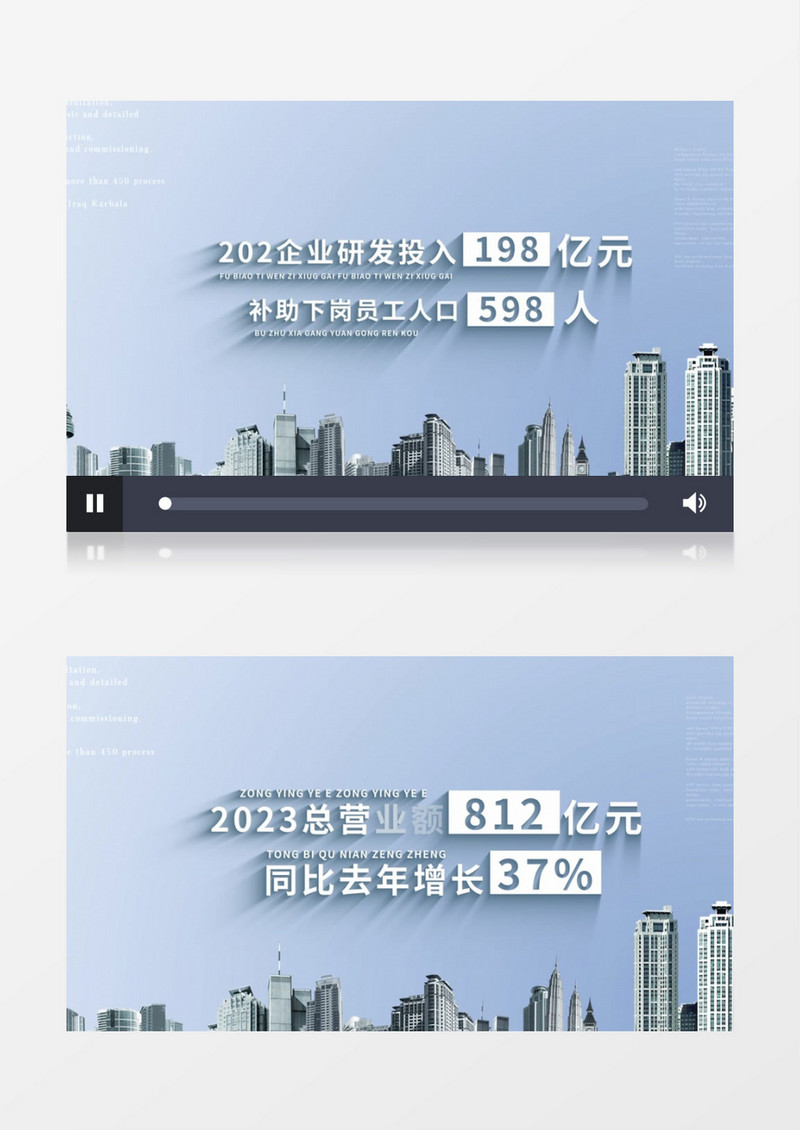 简洁城市商务企业数据展示AE模板
