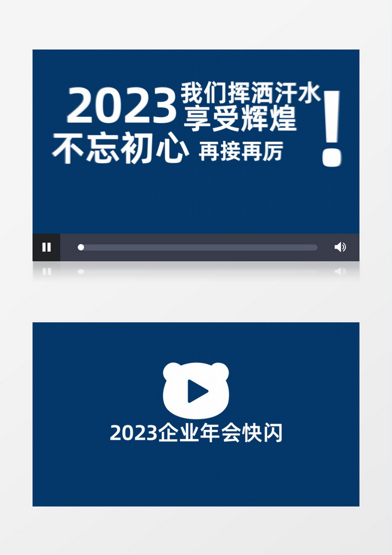 震撼大气企业年会文字快闪宣传AE模板