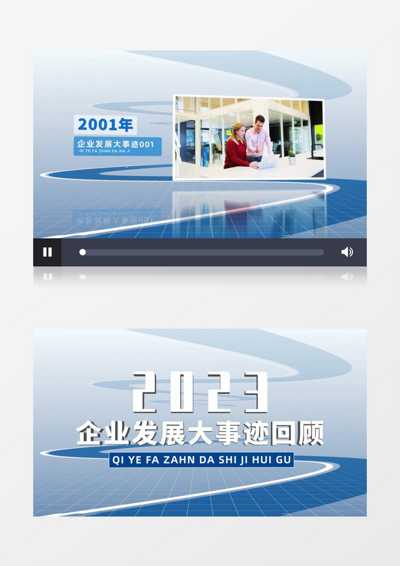 企业发展大事件AE模板视频素材