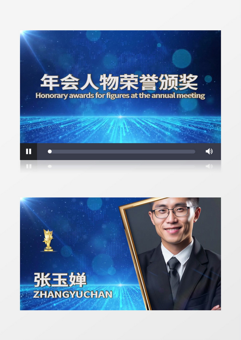 科技企业年会颁奖典礼视频AE模板