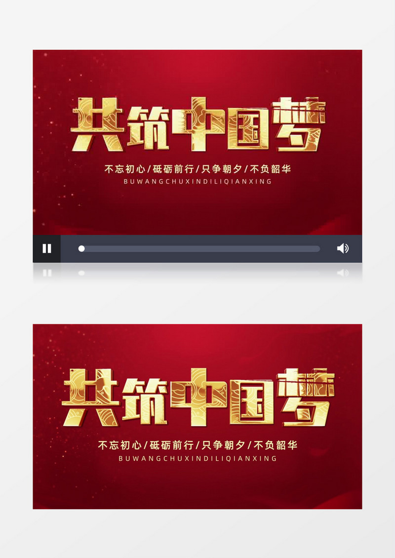 红金共筑中国梦开场片头AE模板
