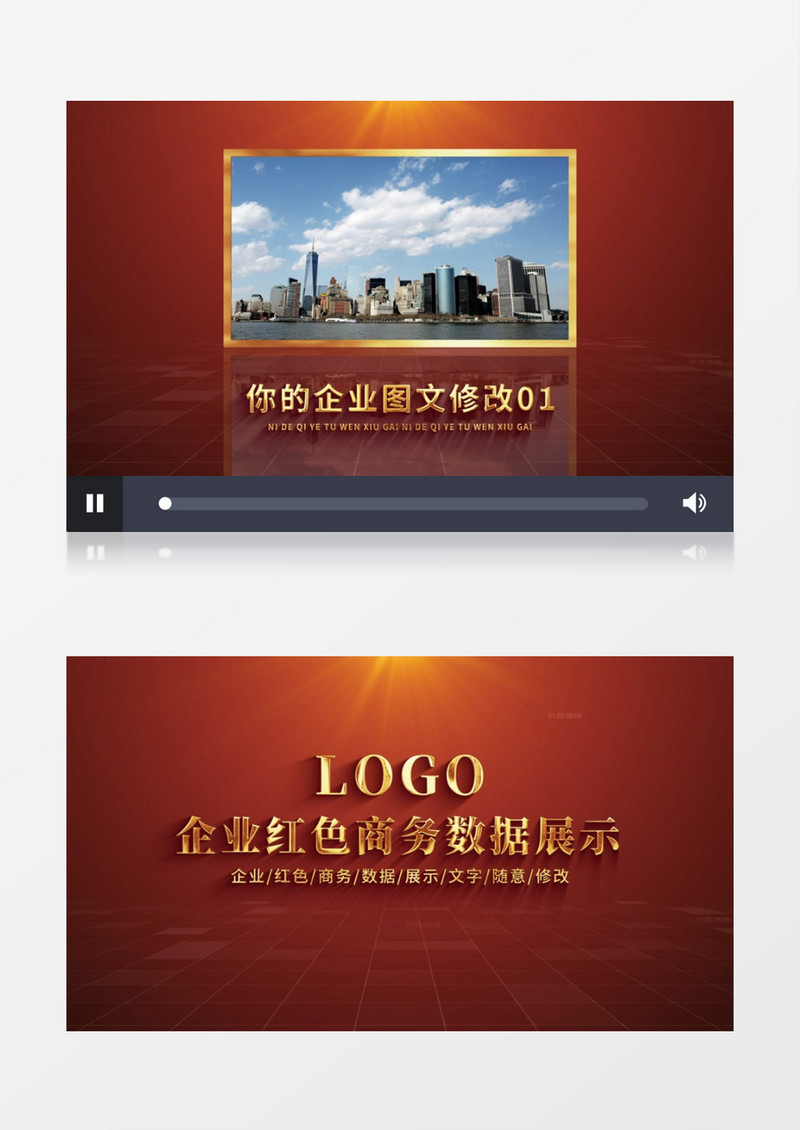 简洁企业图文数据展示AE模板