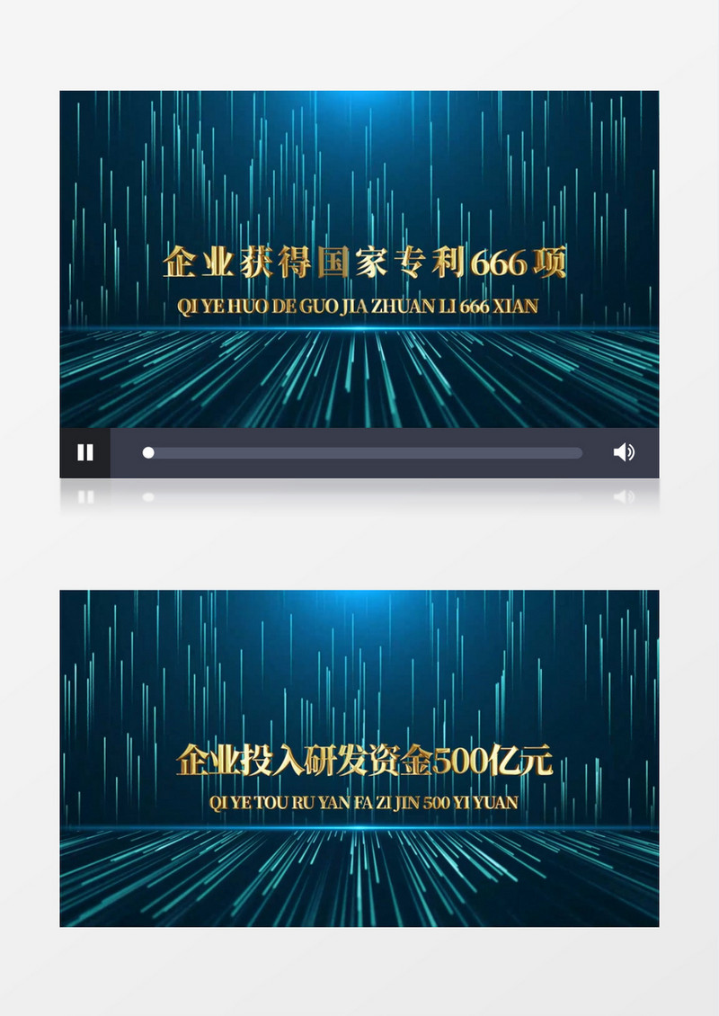科技感企业数据文字统计图PR模板