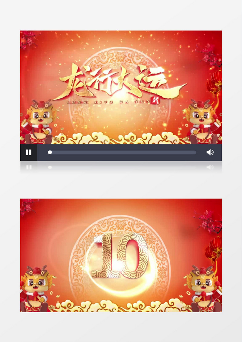 中国风龙年10秒倒计时AE模板