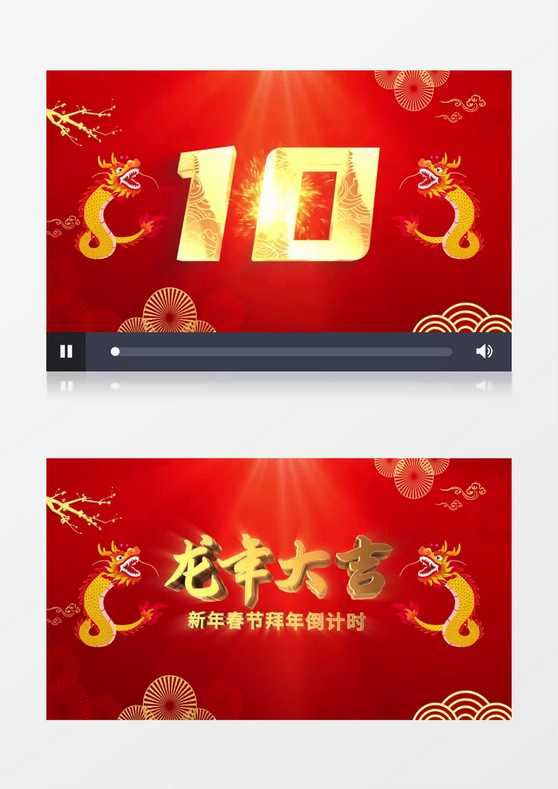 2024喜庆国潮中国风新春倒计时龙年大吉拜年开场ae模板