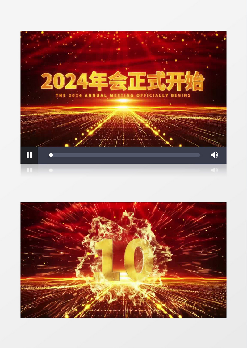 2024年会倒计时企业开场视频AE模板