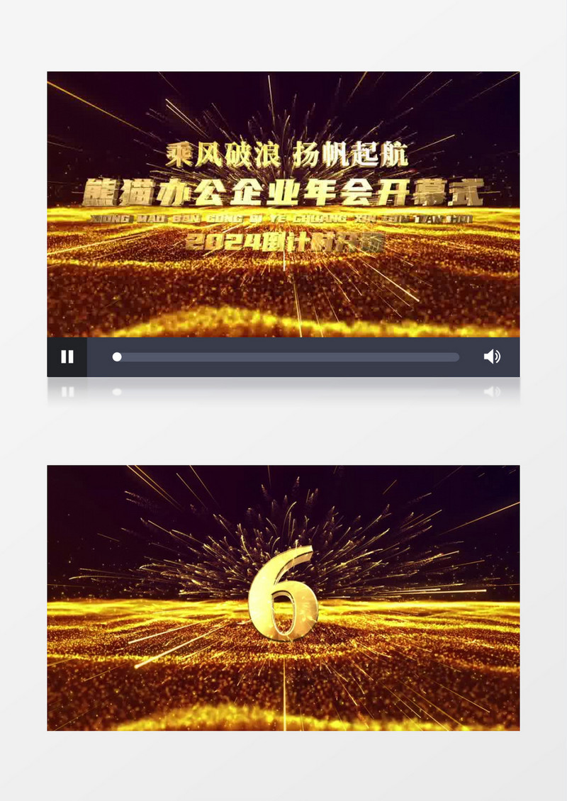 2024粒子年会倒计时AE模板