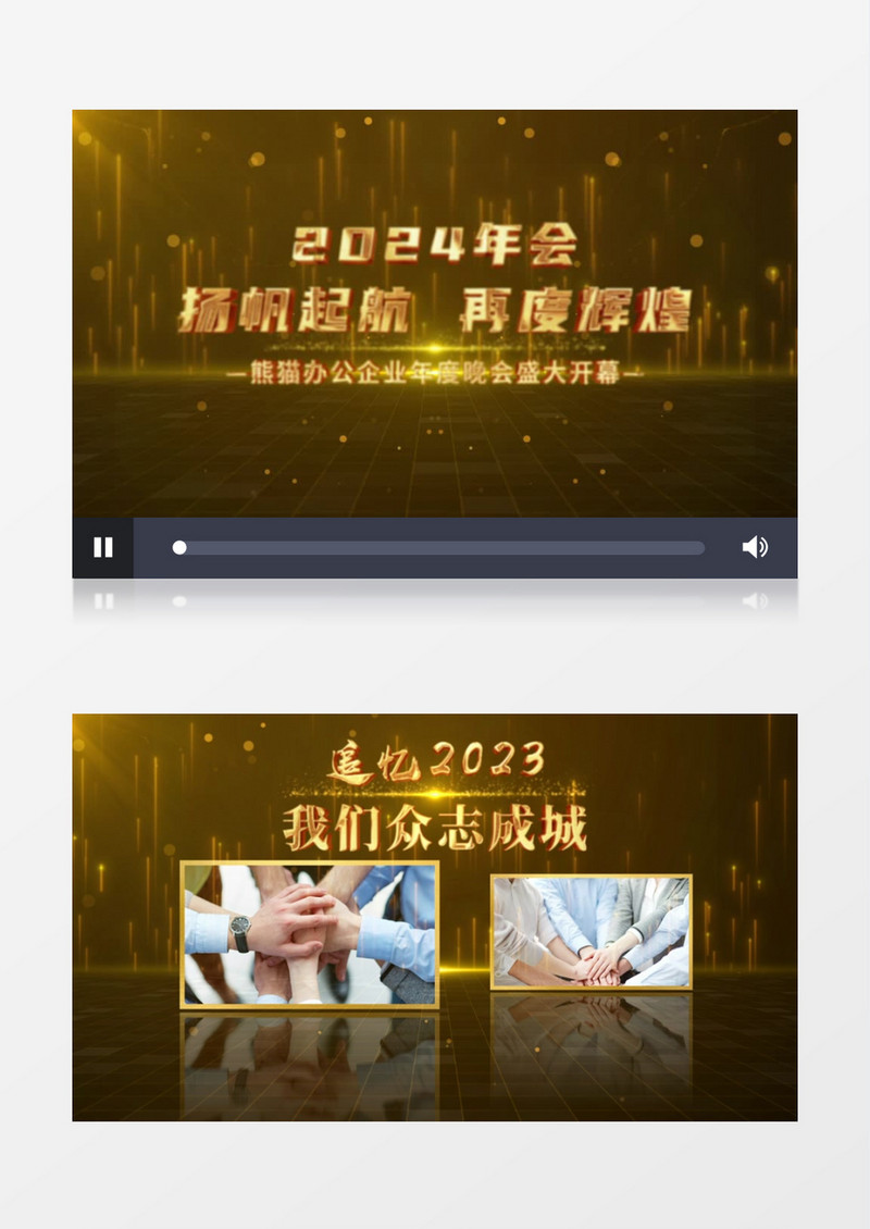 2024震撼金色企业年会图文AE模板