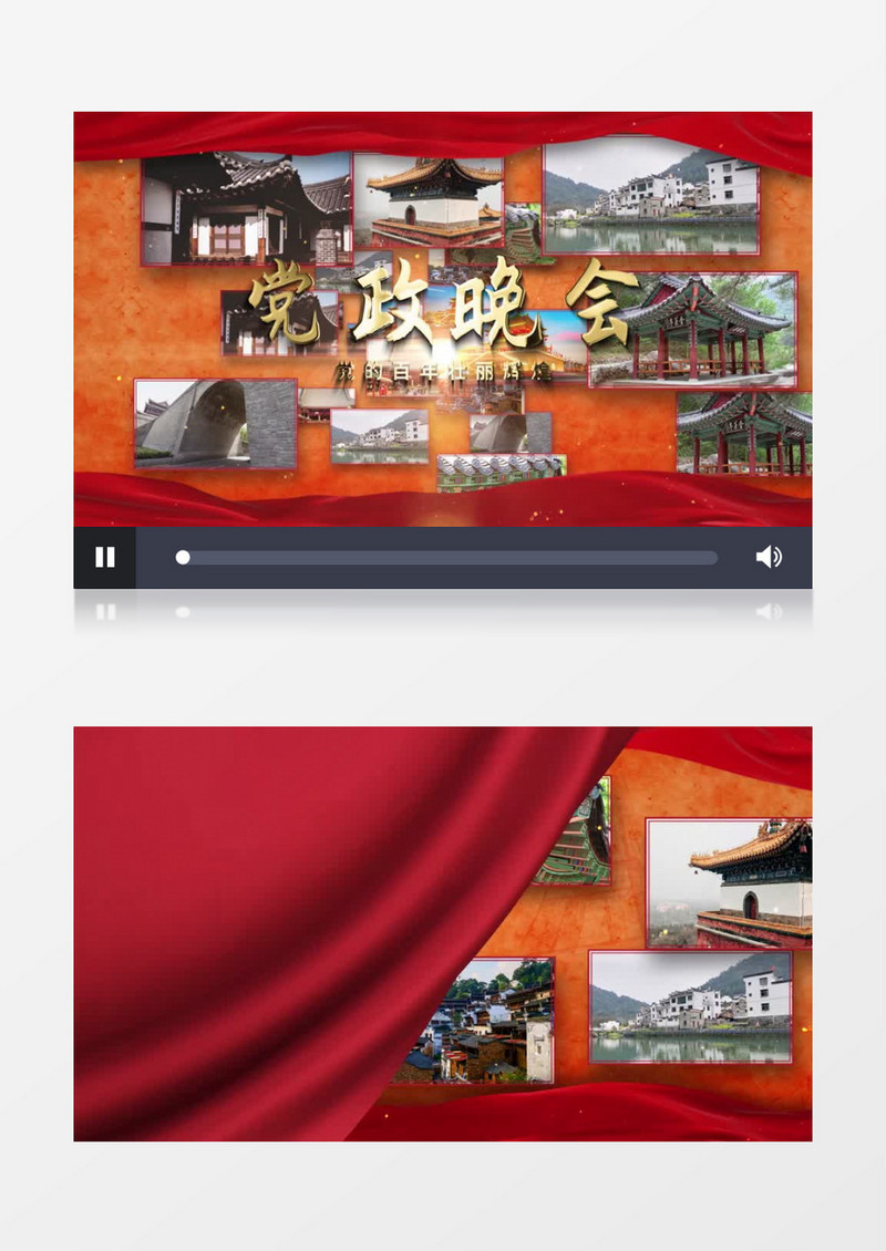 党政多图文晚会片头AE模板