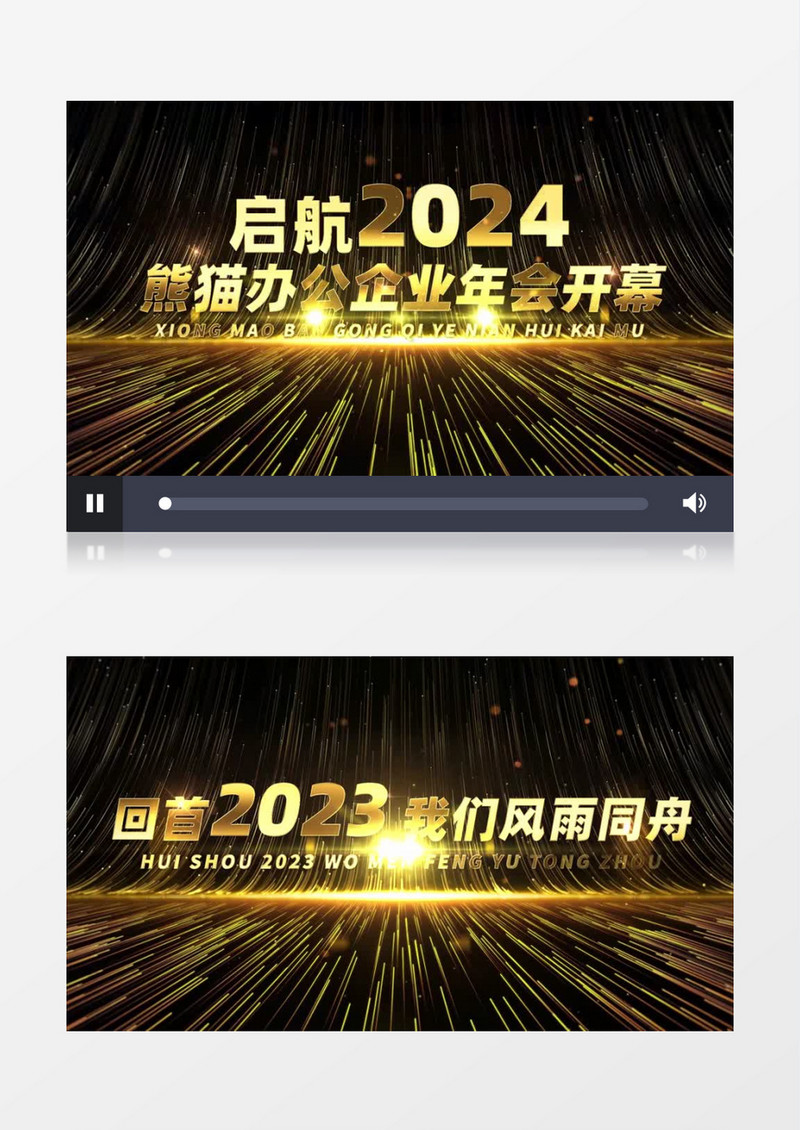 震撼金色粒子2024企业年会开场AE模板