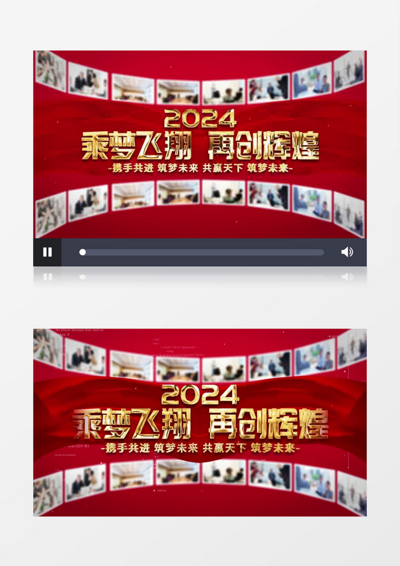 2024年会颁奖典礼图文展示AE模板