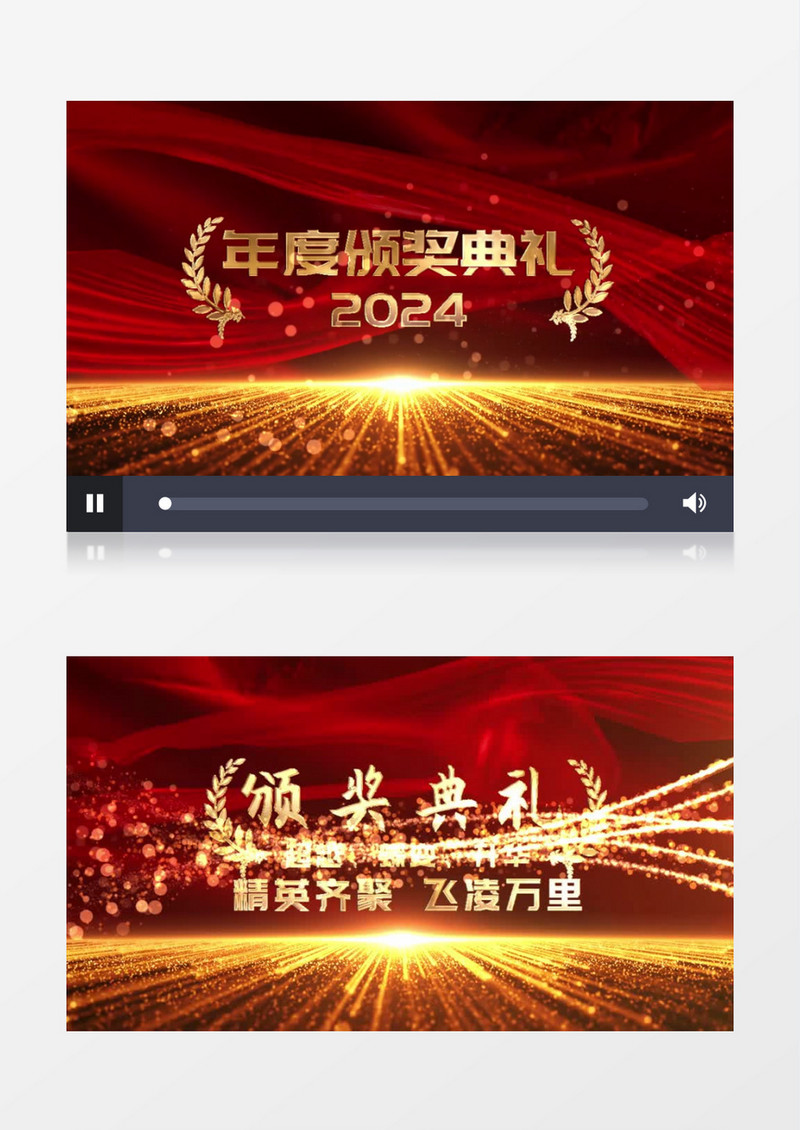 2024颁奖典礼图文展示AE模板