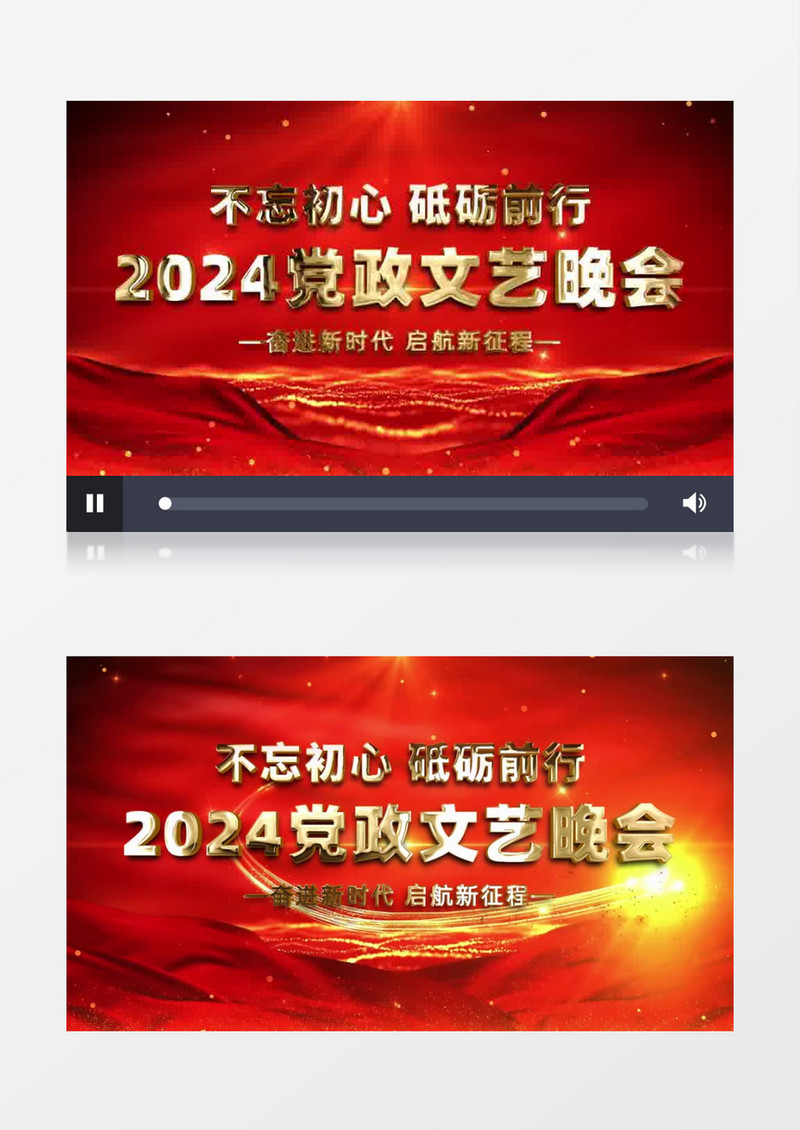 2024党政文艺晚会鎏金文字开场AE模板