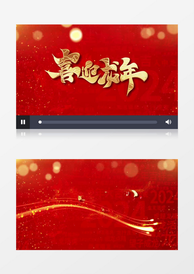 喜庆中国风2024年龙年祝福片头AE模板