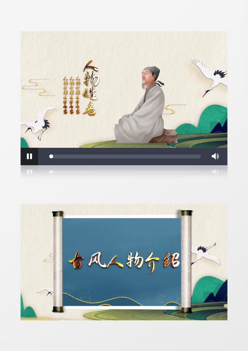 中国风国潮卷轴古风人物图文AE模板