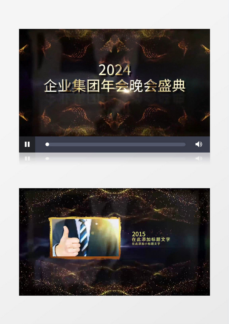 震撼大气粒子2024年会图文AE模板