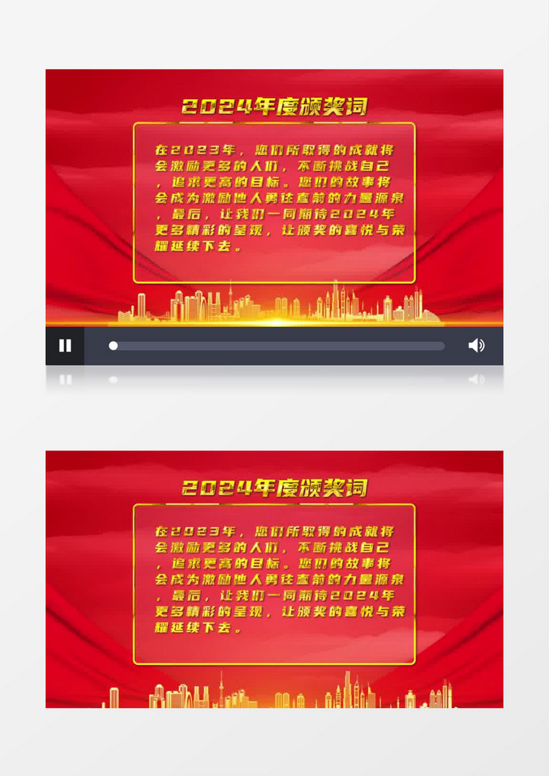 大气2024年度颁奖典礼ae模板