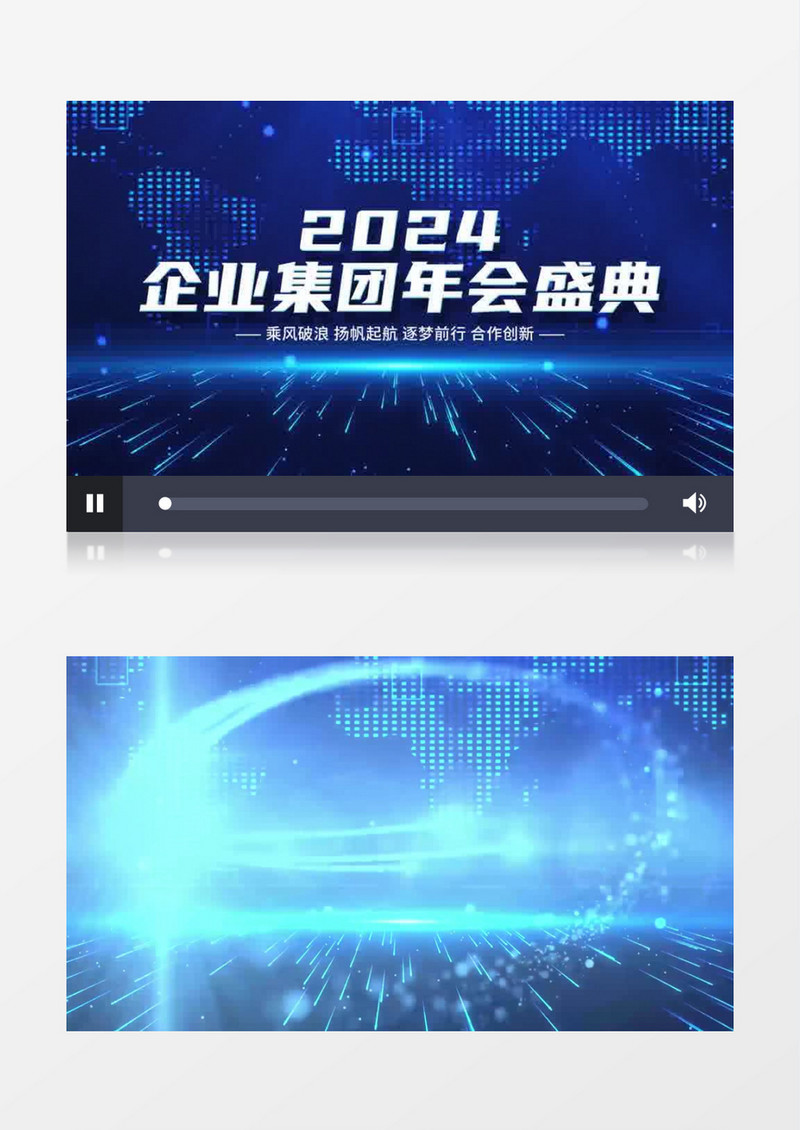 蓝色大气科技2024企业年会片头AE模板
