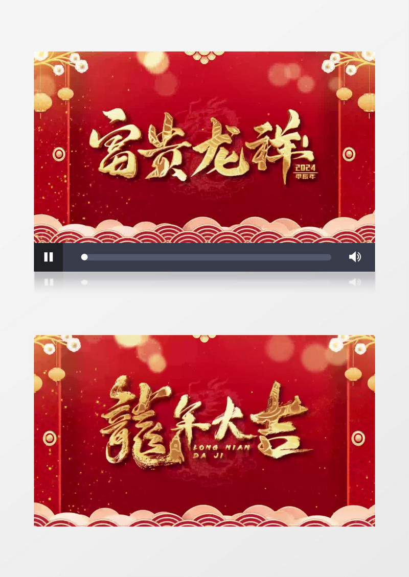 2024龙年喜迎新年新春祝福ae模板