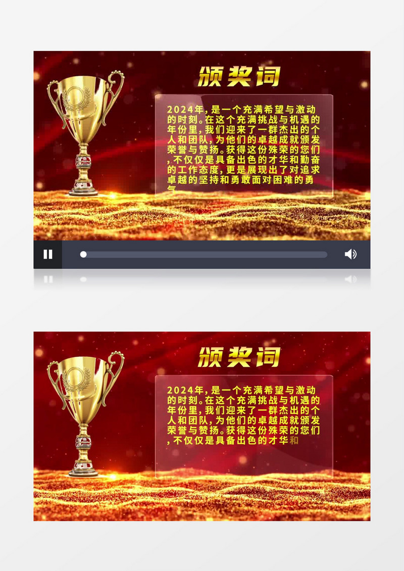 2024年会颁奖词AE模板