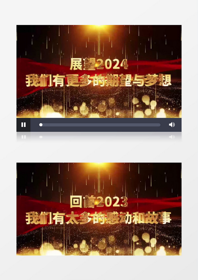 2024年会开场盛典大气企业新年年会视频ae模板