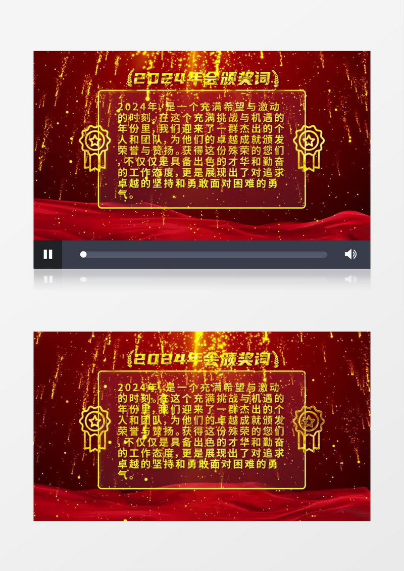 2024粒子年会颁奖词AE模板