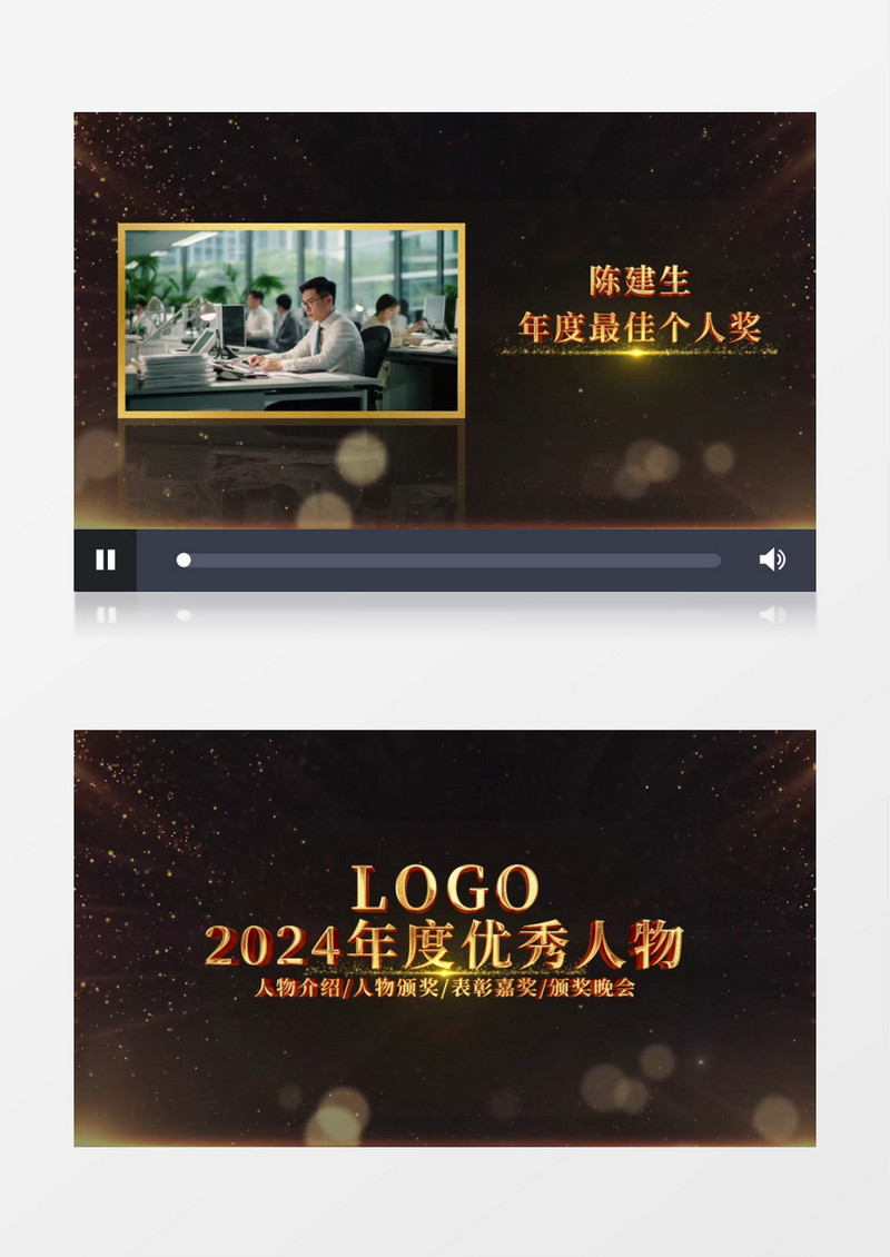 2024大气黑金企业年度颁奖人物图文AE模板