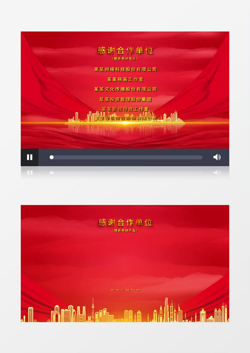 红色大气片尾滚动字幕人员名单合作单位ae模板模板
