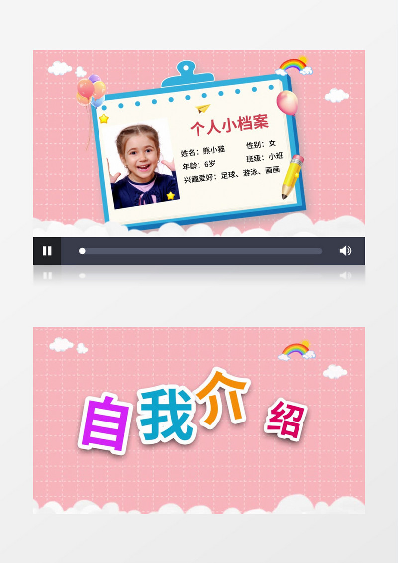 卡通儿童学生自我介绍简介自我介绍个人视频模板