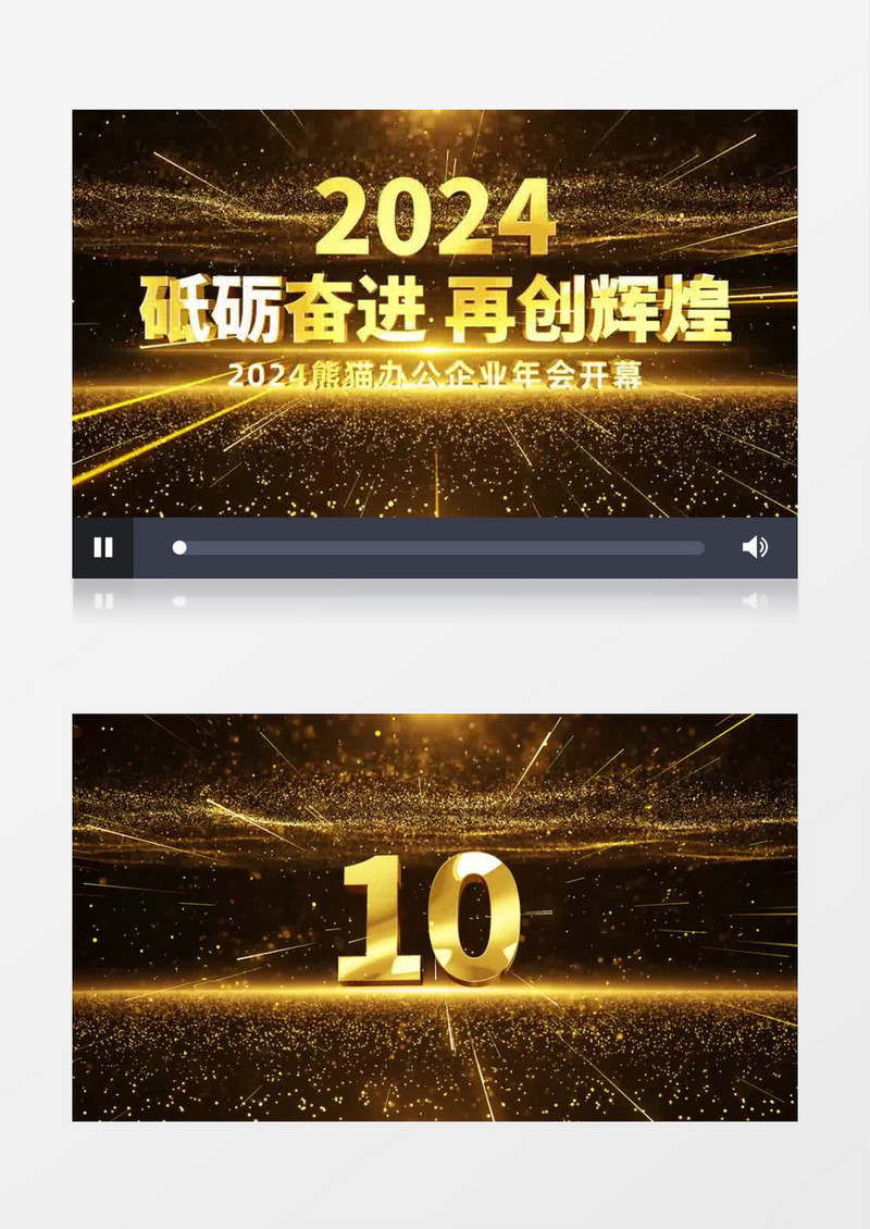 2024年会10秒倒计时开场ae模板