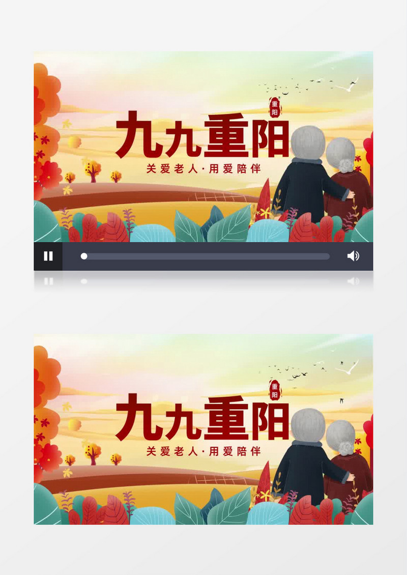 九九重阳节宣传片头AE模板