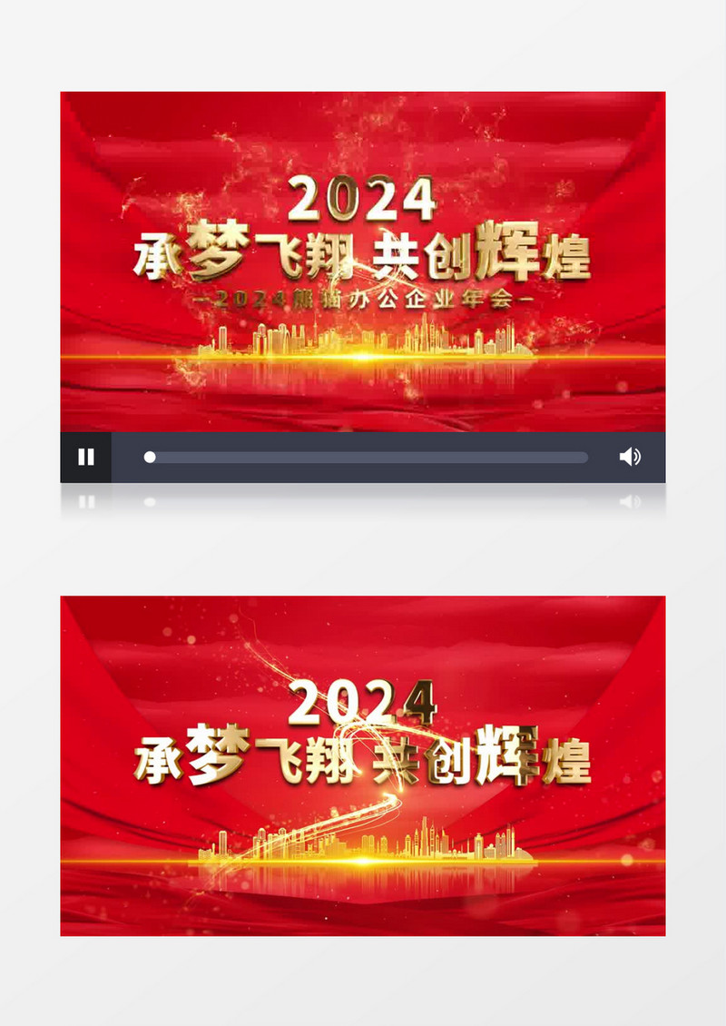 大气红金2024承梦飞翔企业年会开场AE模板
