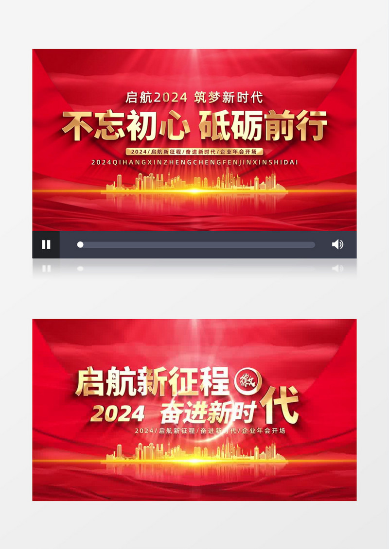 震撼红金2024企业年会颁奖开场片头AE模板
