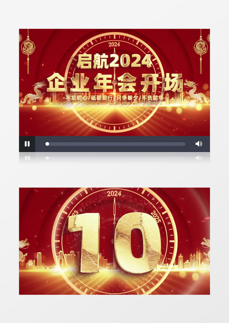 2024春节联欢晚会倒计时开场AE模板