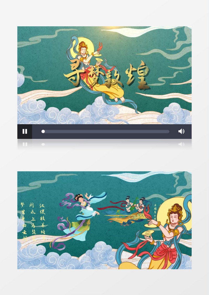 寻梦敦煌飞天中国风片头风图文展示AE模板